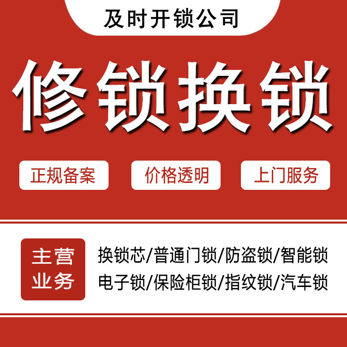 宜昌当阳24小时上门 [开锁换锁修锁] 防盗门·保险柜·汽车锁